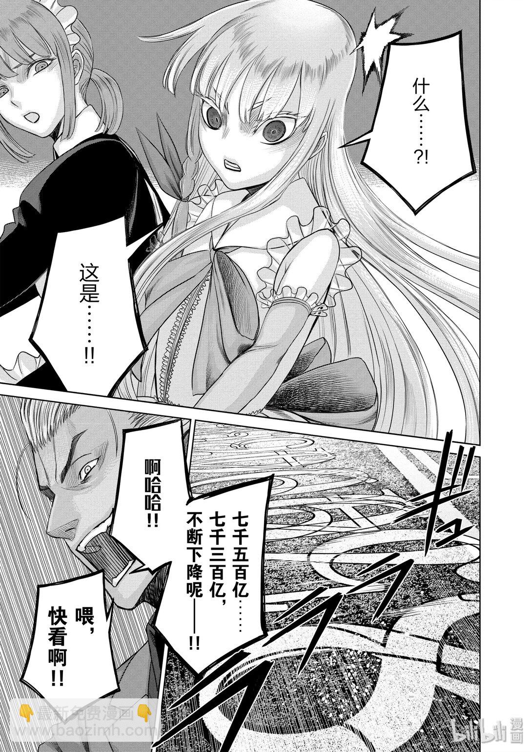 《贫民、圣柜、大富豪》31 第31话 第15页