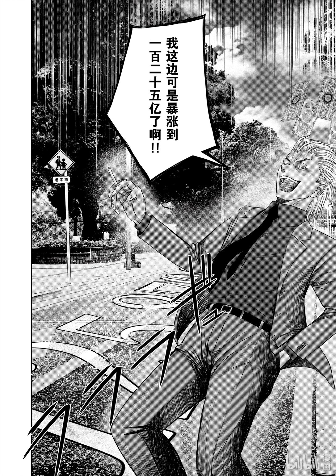 《贫民、圣柜、大富豪》31 第31话 第16页