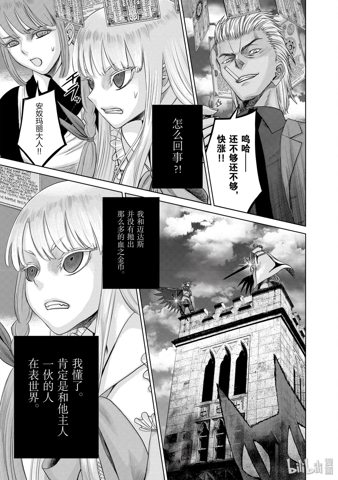 《贫民、圣柜、大富豪》31 第31话 第17页