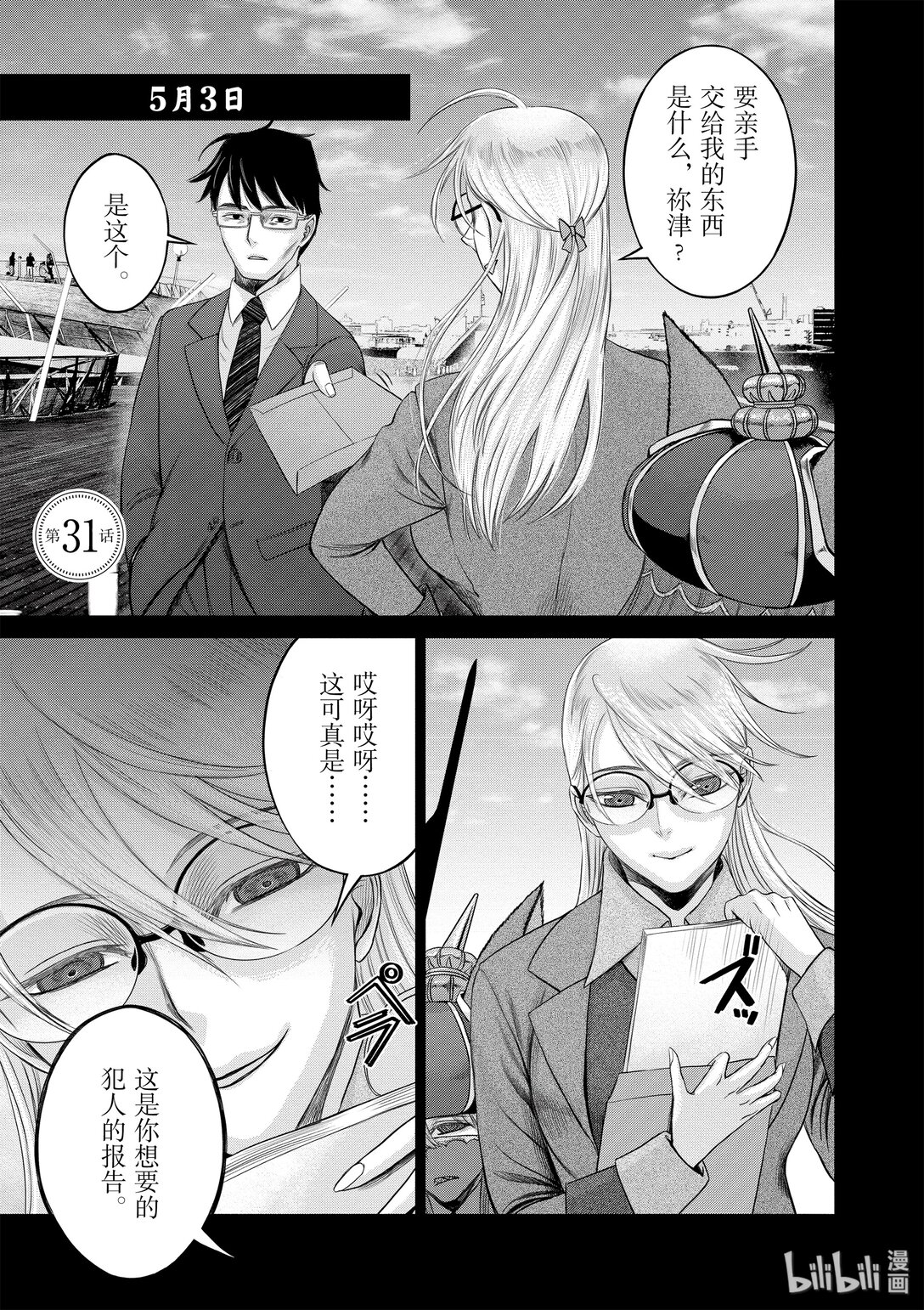 《贫民、圣柜、大富豪》31 第31话 第1页