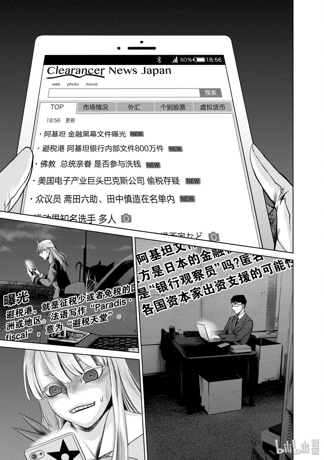 《贫民、圣柜、大富豪》31 第31话 第23页