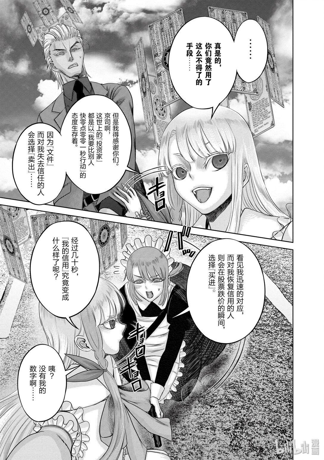 《贫民、圣柜、大富豪》31 第31话 第27页