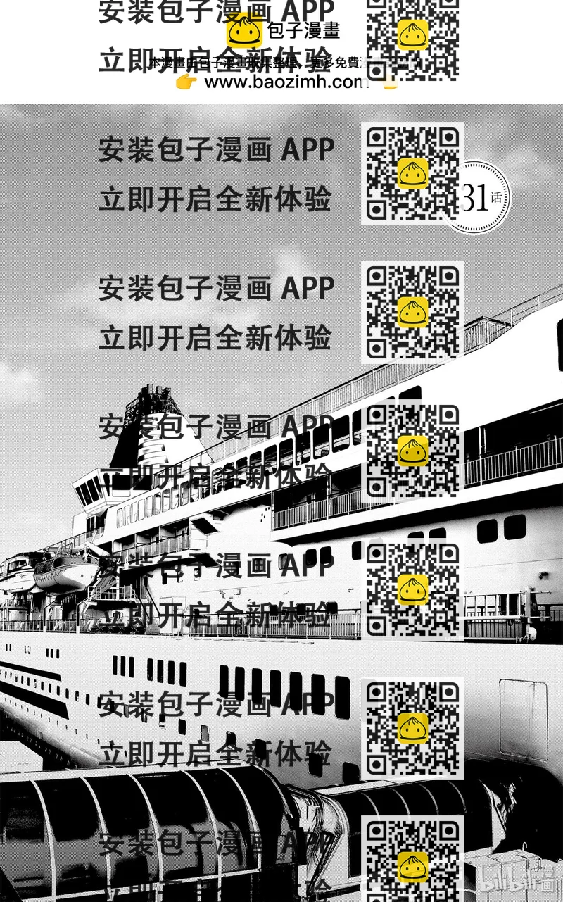 《贫民、圣柜、大富豪》31 第31话 第2页