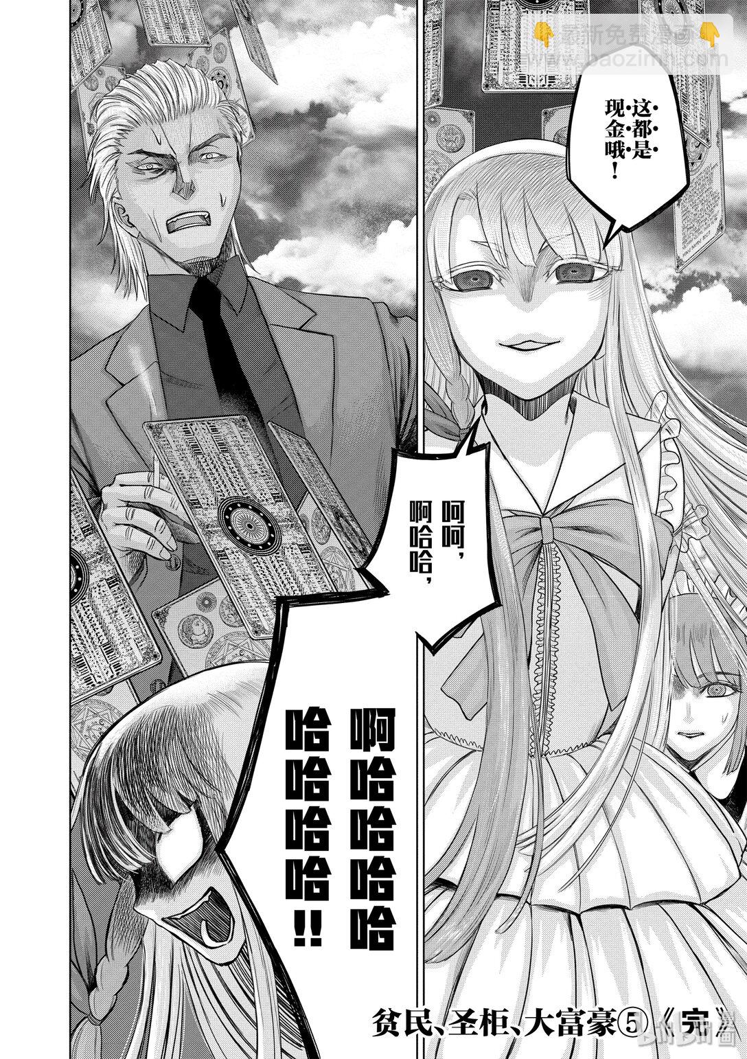 《贫民、圣柜、大富豪》31 第31话 第30页