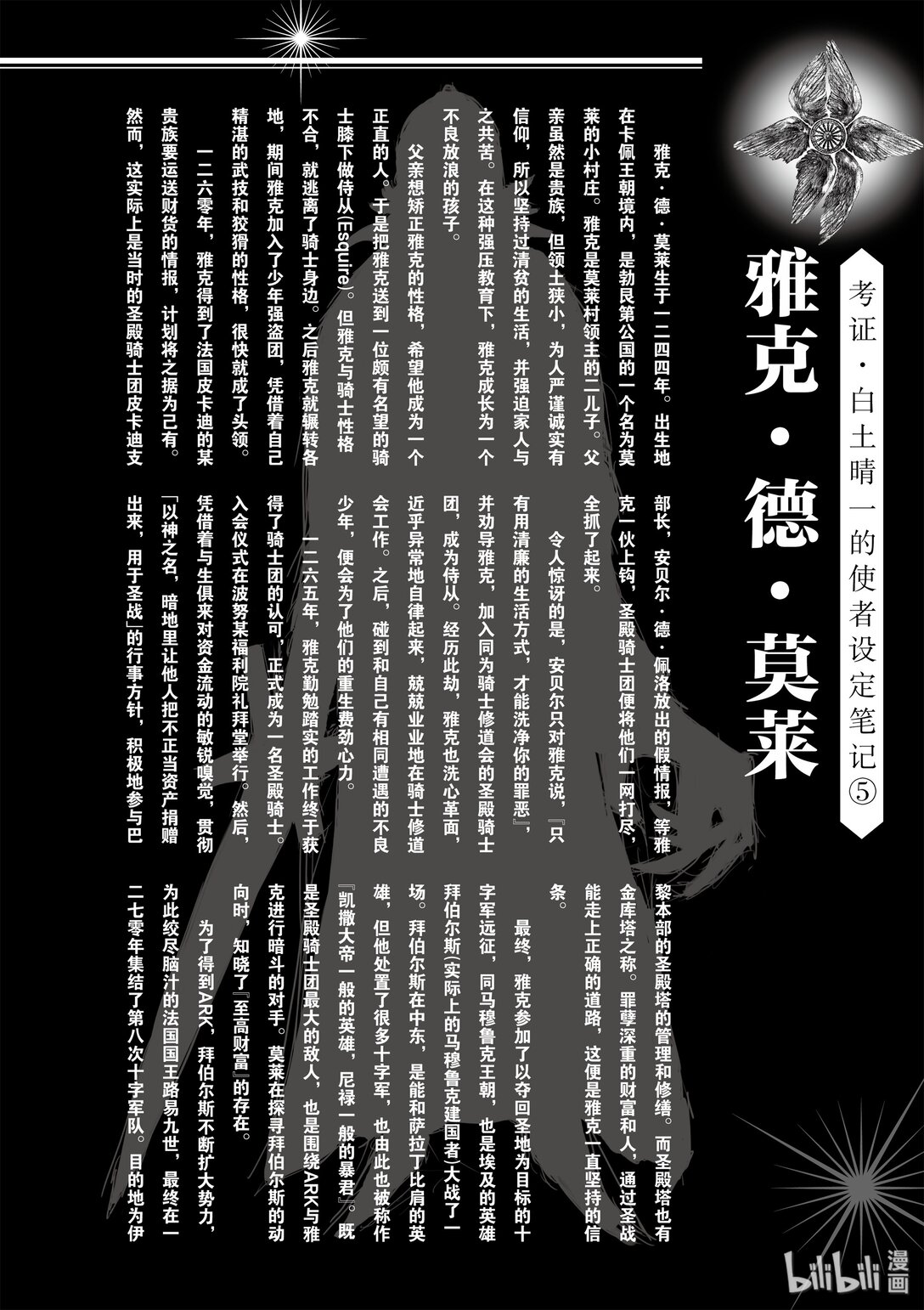 《贫民、圣柜、大富豪》31 第31话 第32页