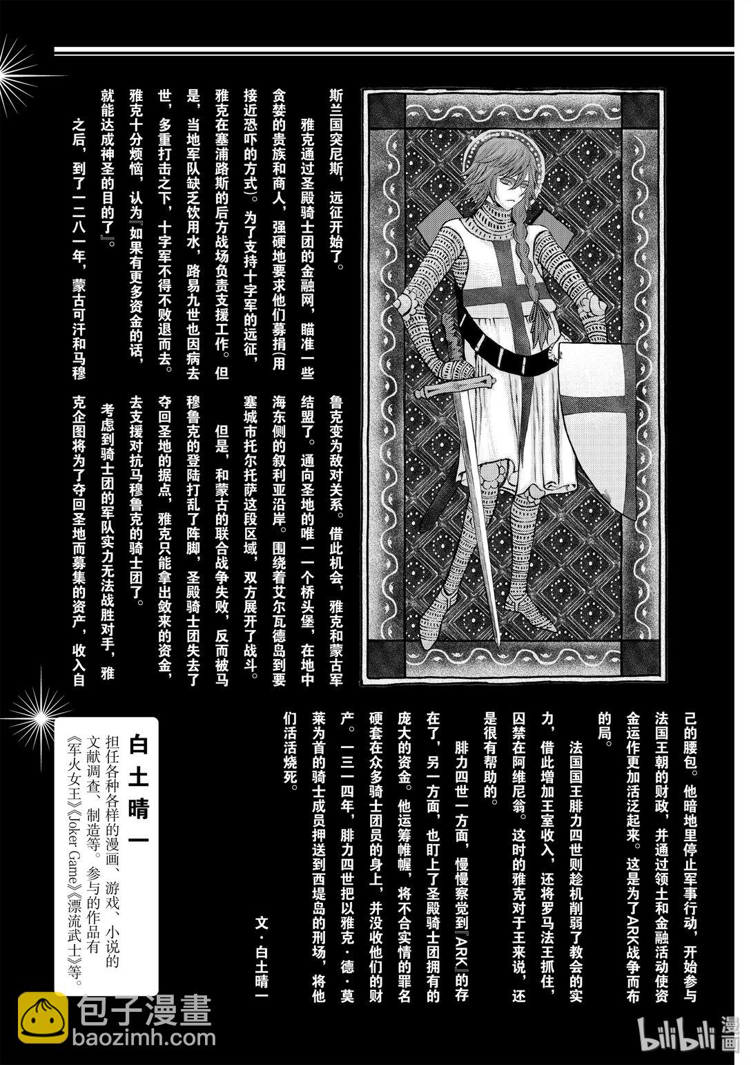 《贫民、圣柜、大富豪》31 第31话 第33页