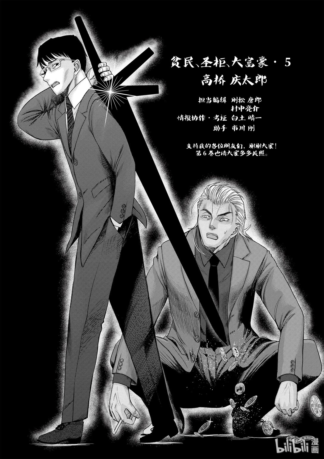 《贫民、圣柜、大富豪》31 第31话 第34页