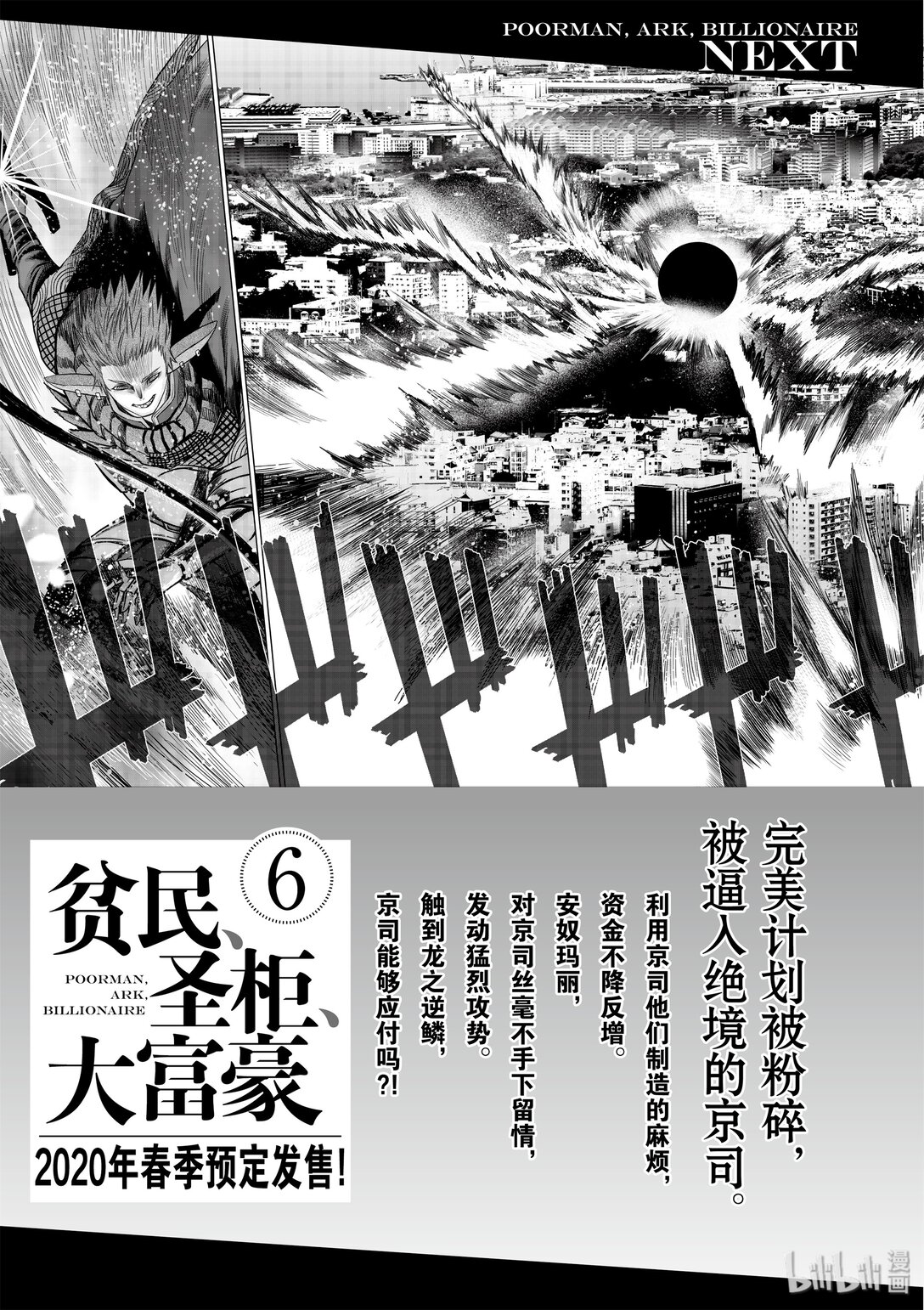 《贫民、圣柜、大富豪》31 第31话 第35页