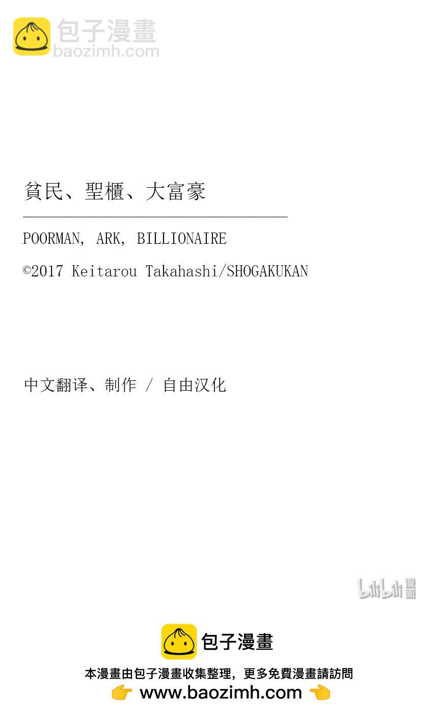 《贫民、圣柜、大富豪》31 第31话 第36页