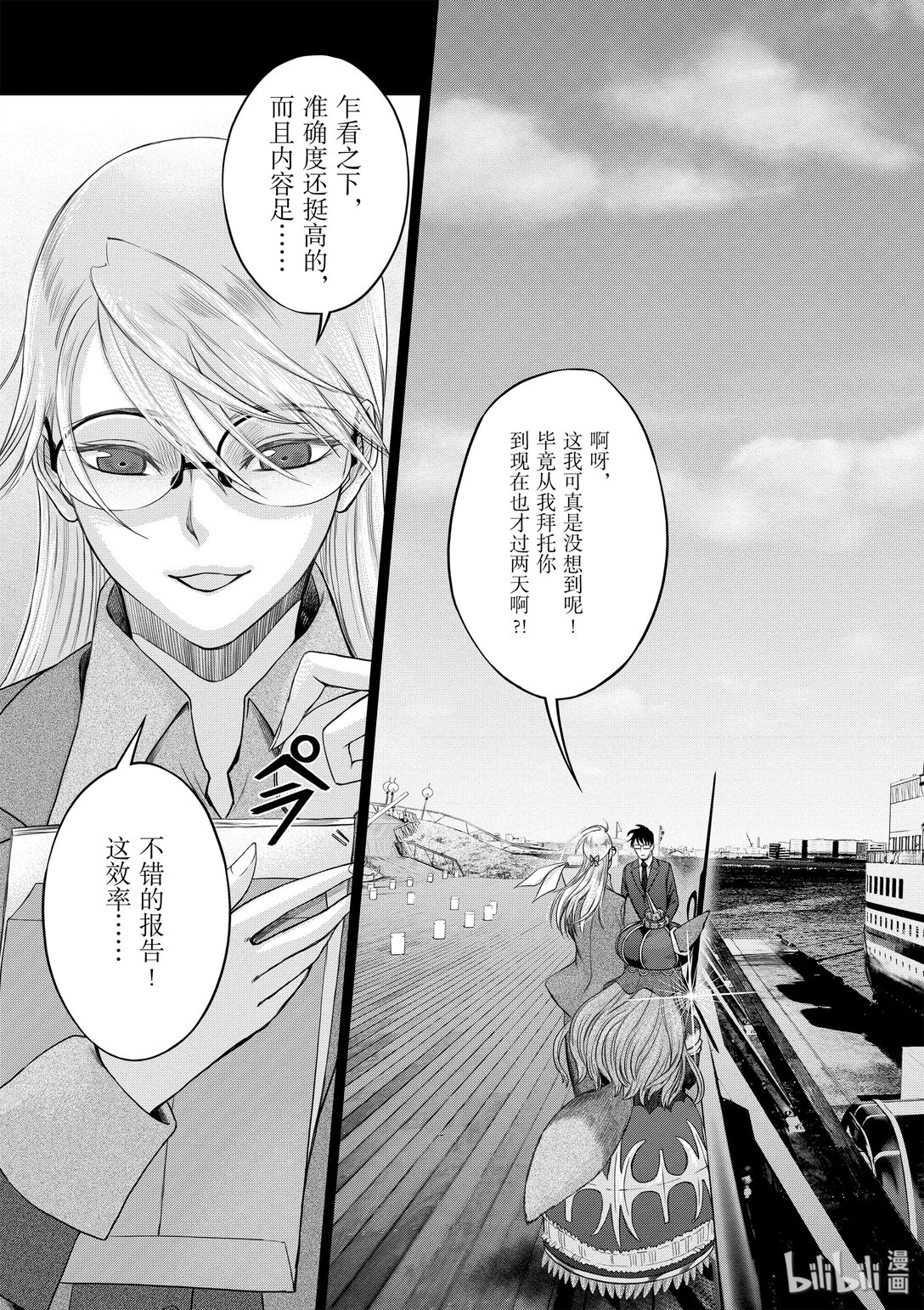 《贫民、圣柜、大富豪》31 第31话 第3页