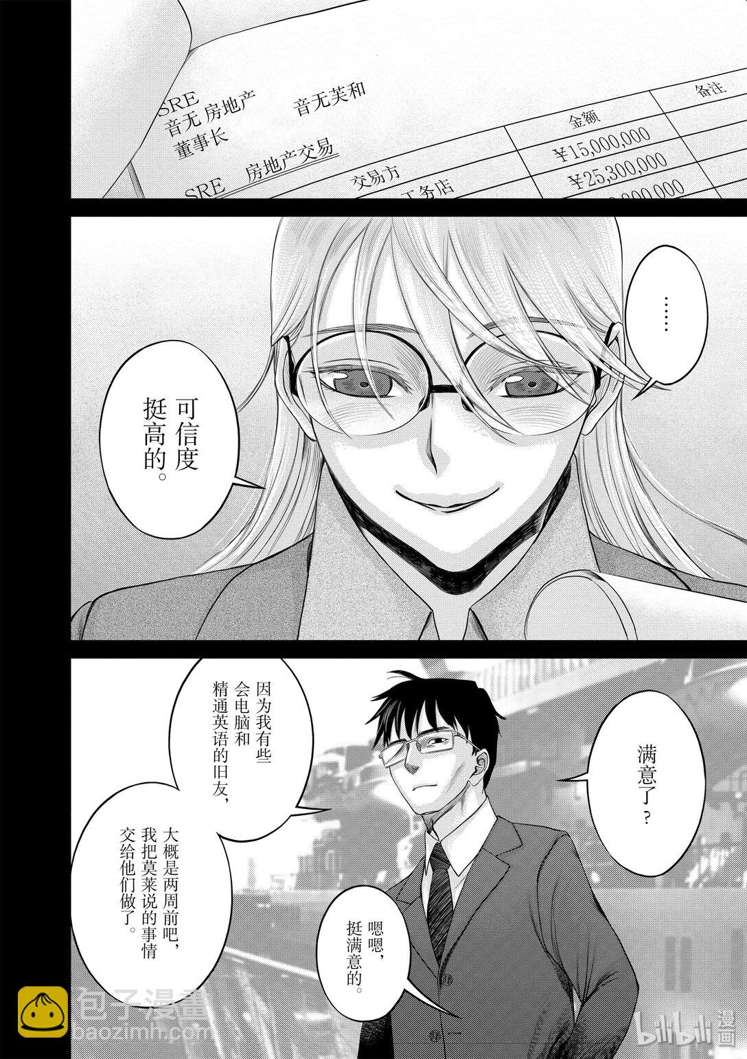 《贫民、圣柜、大富豪》31 第31话 第4页