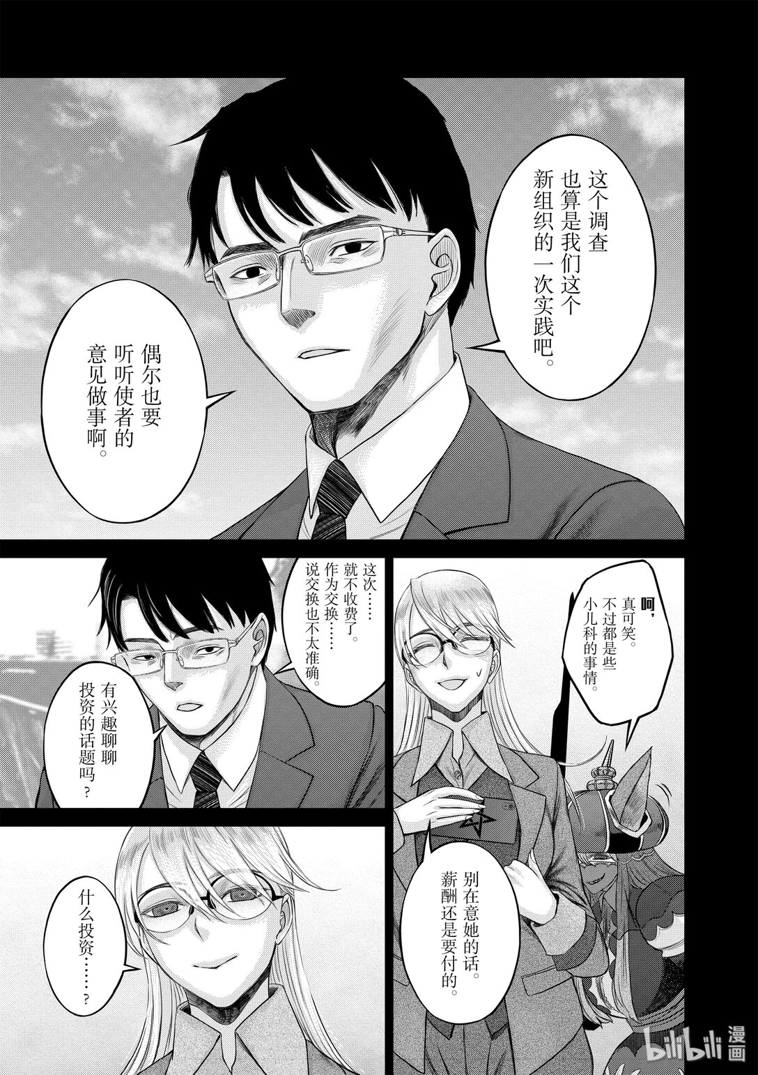 《贫民、圣柜、大富豪》31 第31话 第5页