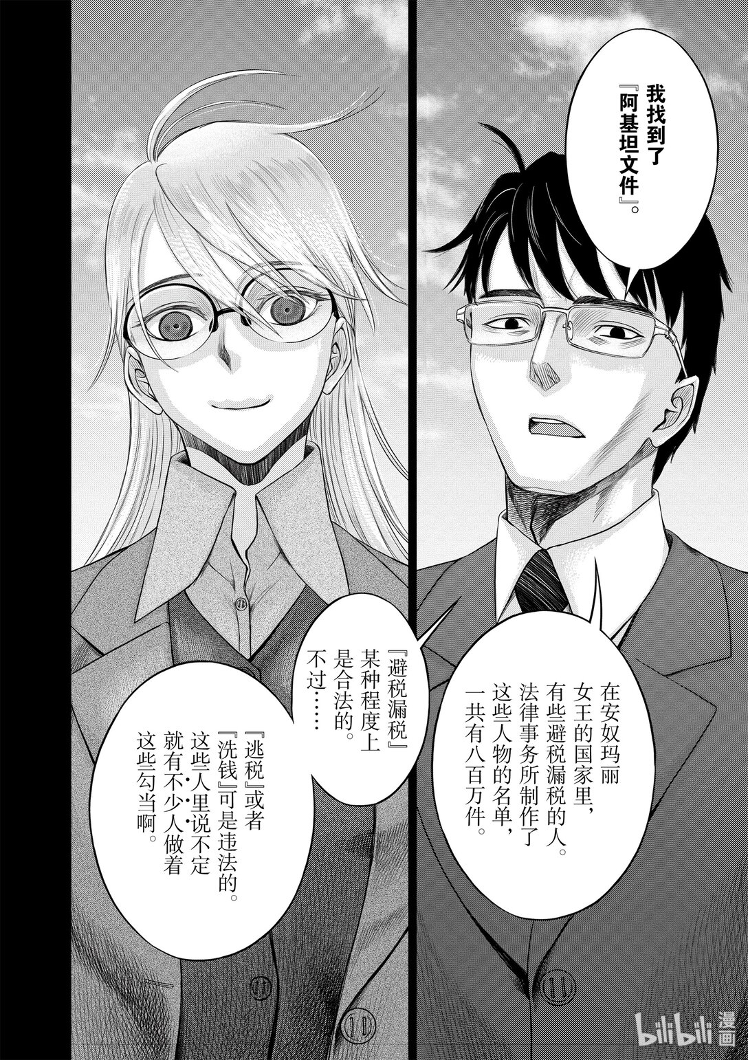 《贫民、圣柜、大富豪》31 第31话 第6页