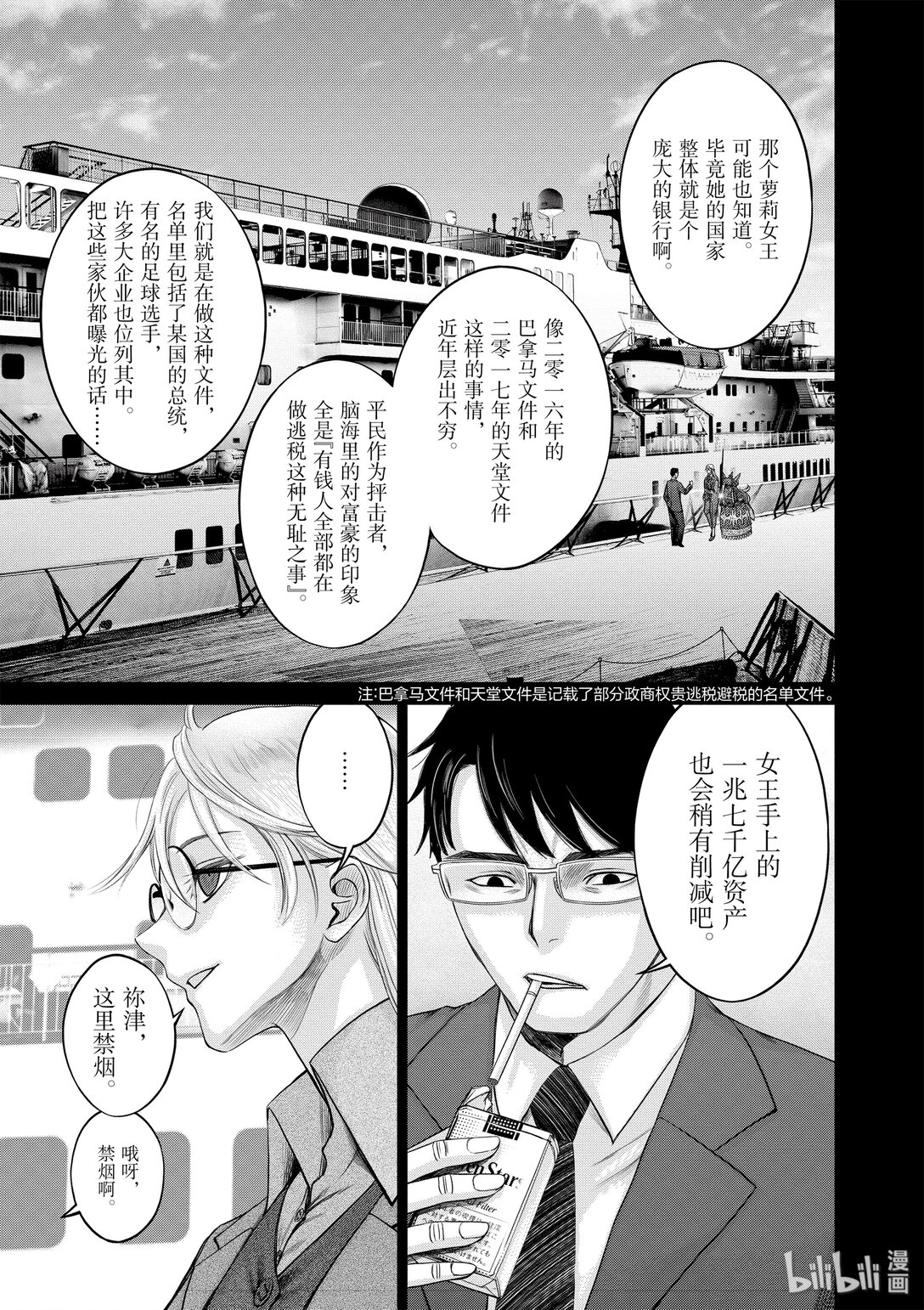 《贫民、圣柜、大富豪》31 第31话 第7页