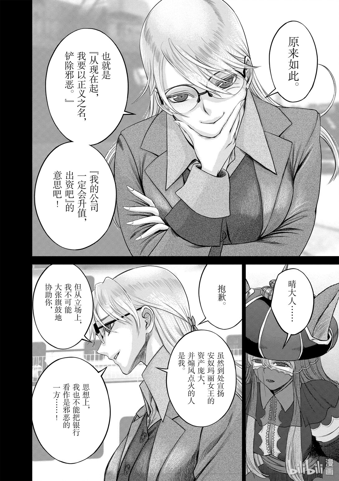 《贫民、圣柜、大富豪》31 第31话 第8页