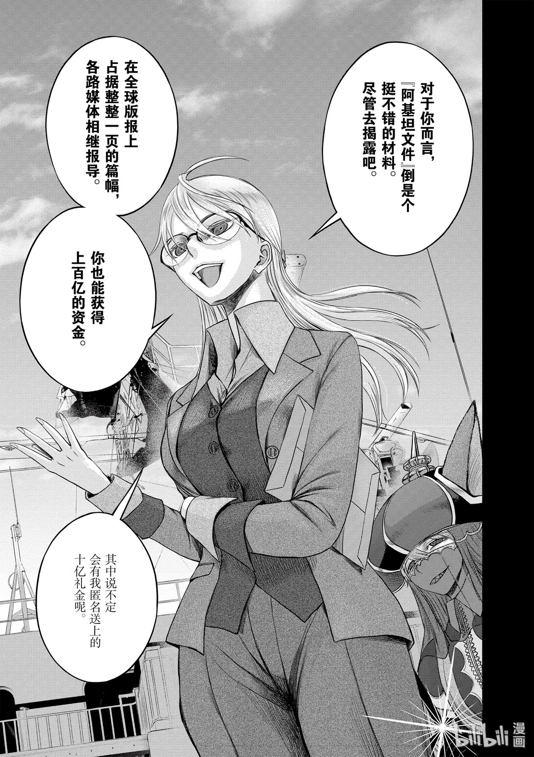 《贫民、圣柜、大富豪》31 第31话 第9页