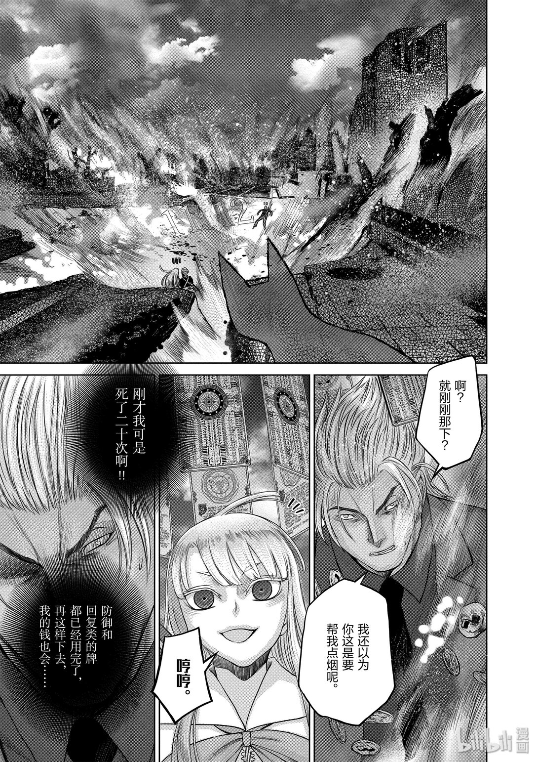 《贫民、圣柜、大富豪》32 第32话 第10页