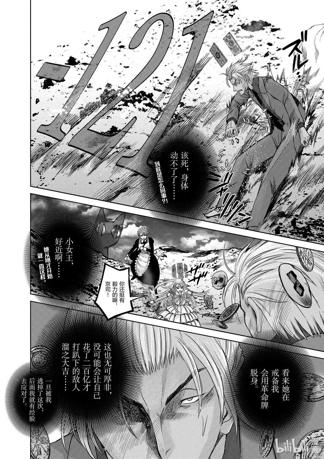 《贫民、圣柜、大富豪》32 第32话 第11页
