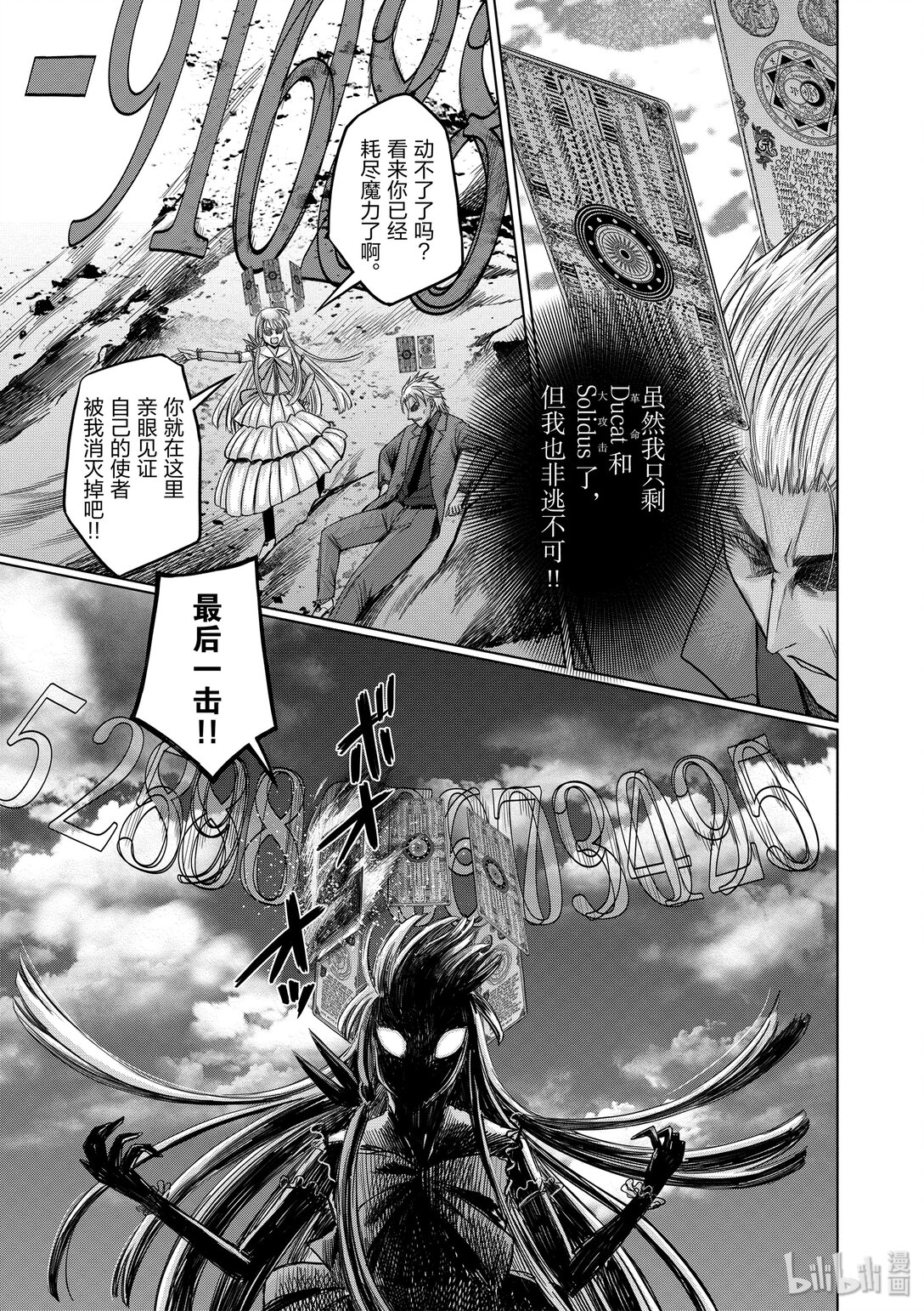 《贫民、圣柜、大富豪》32 第32话 第12页