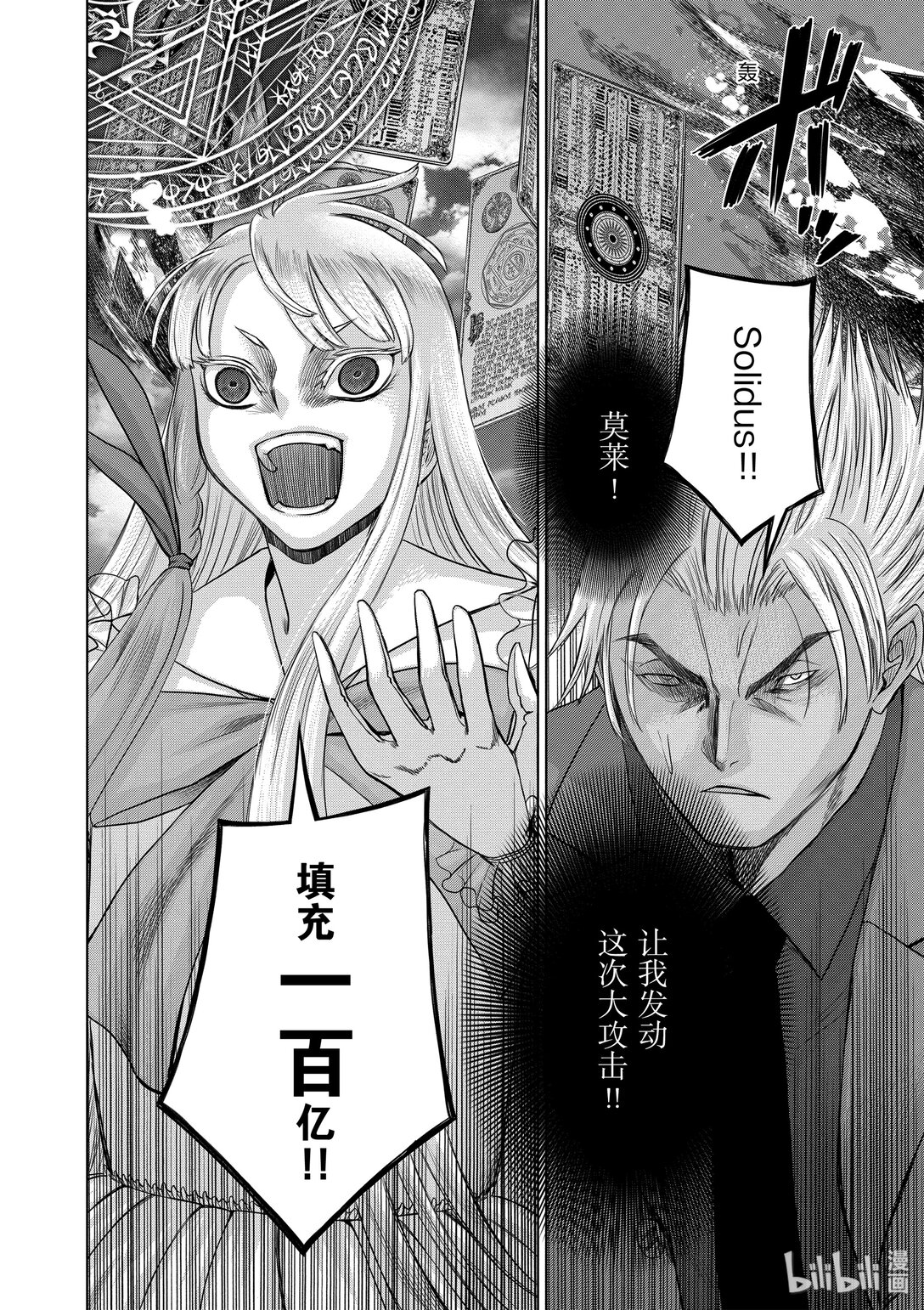 《贫民、圣柜、大富豪》32 第32话 第13页
