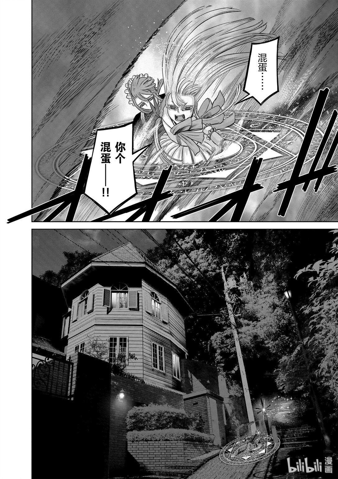 《贫民、圣柜、大富豪》32 第32话 第17页