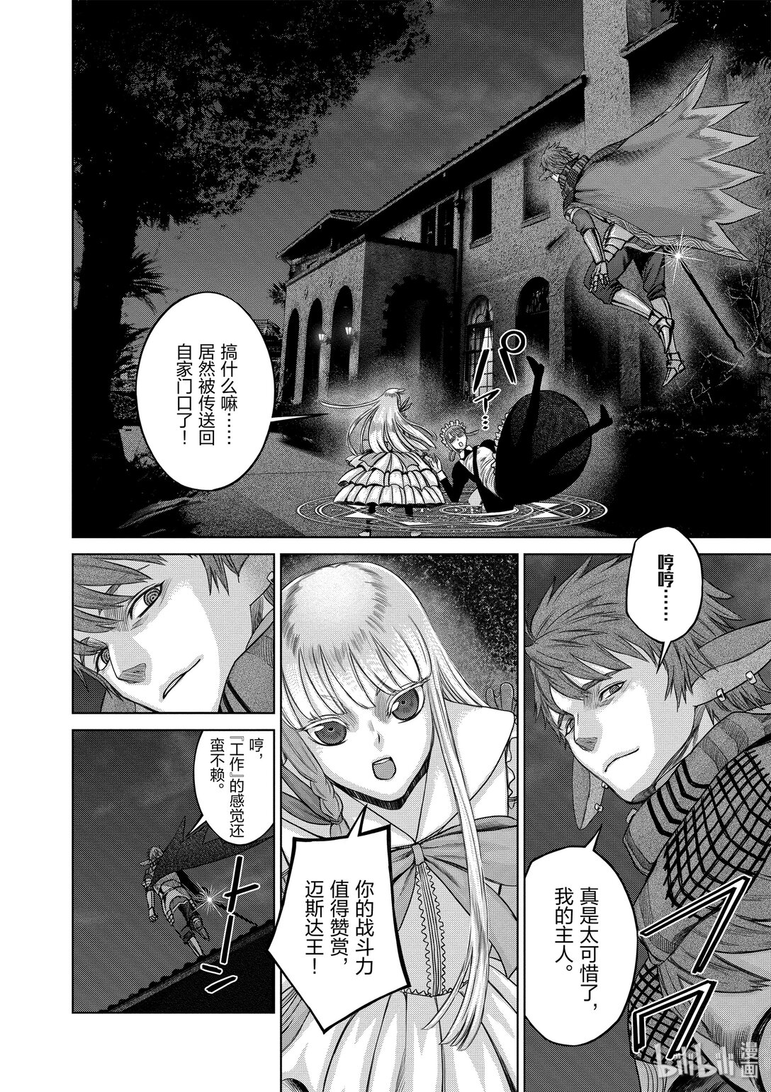 《贫民、圣柜、大富豪》32 第32话 第19页