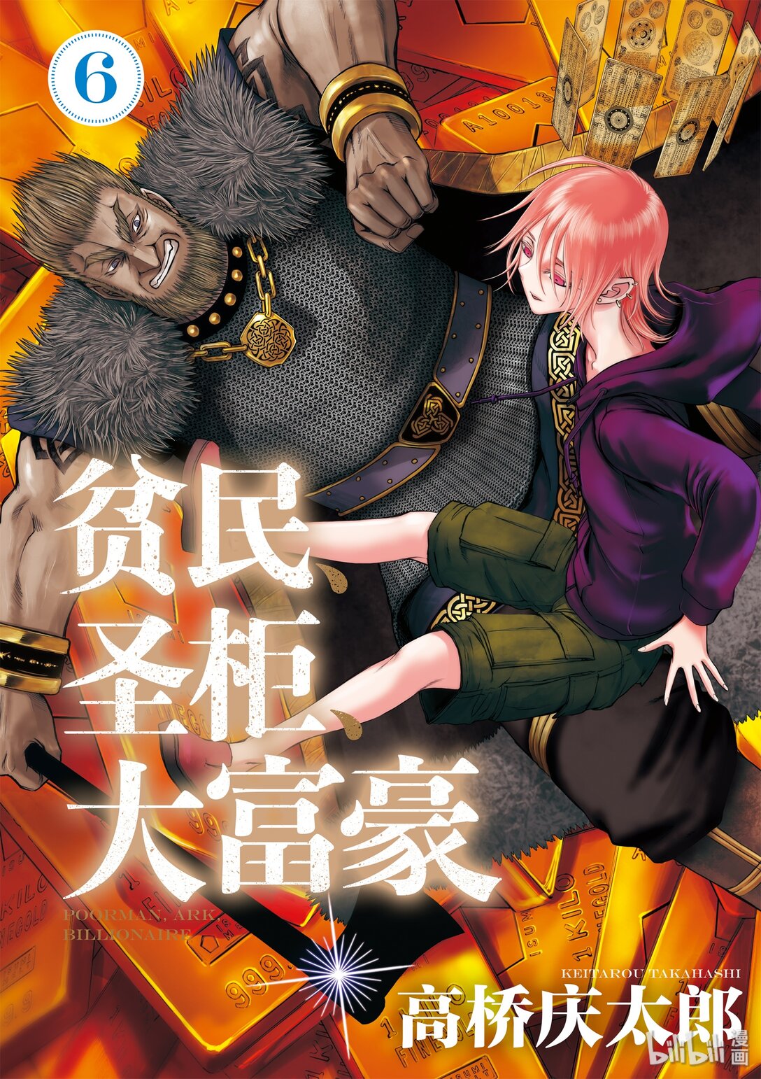 《贫民、圣柜、大富豪》32 第32话 第1页