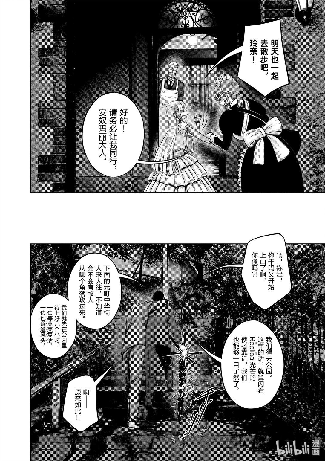 《贫民、圣柜、大富豪》32 第32话 第21页