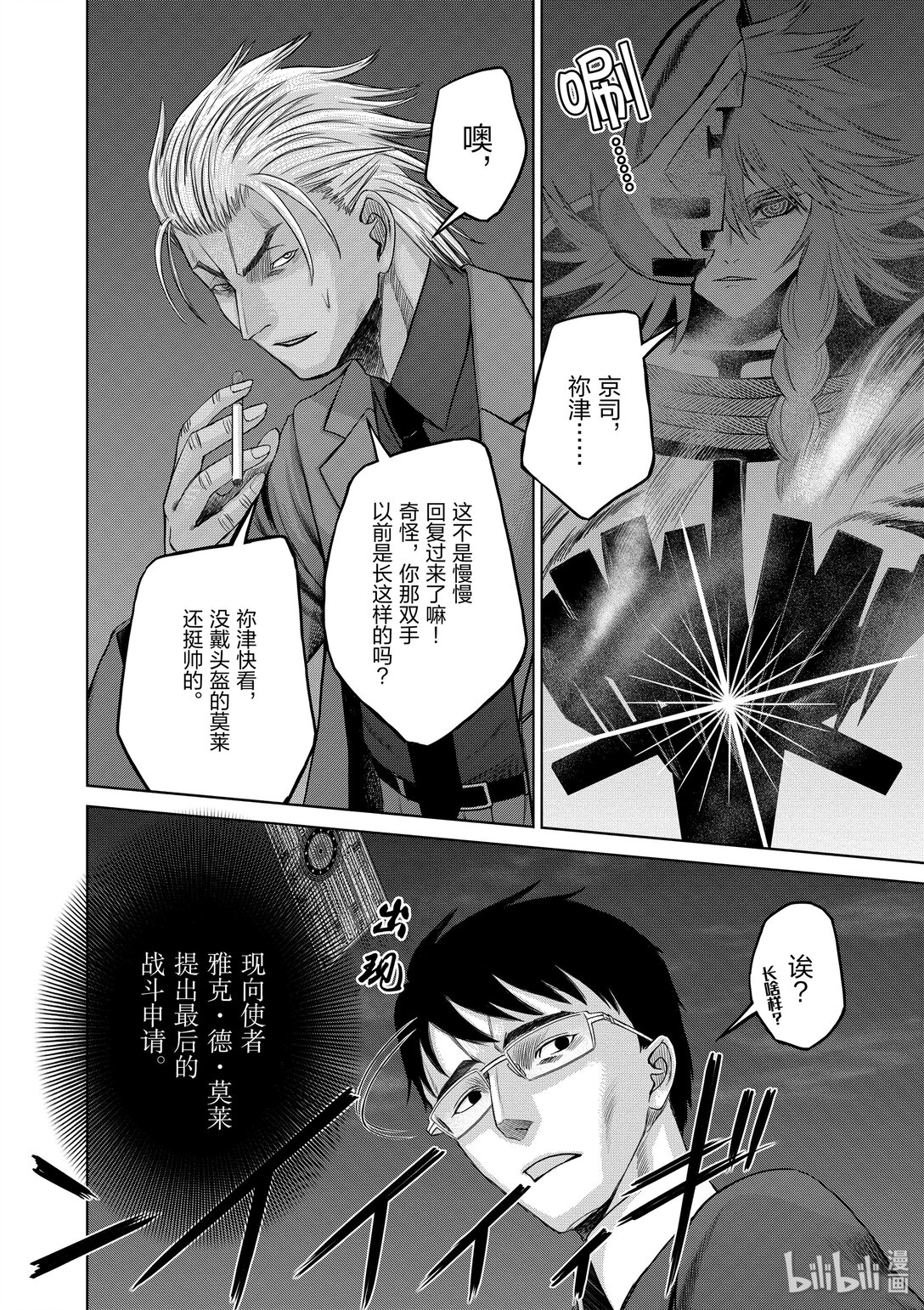 《贫民、圣柜、大富豪》32 第32话 第23页