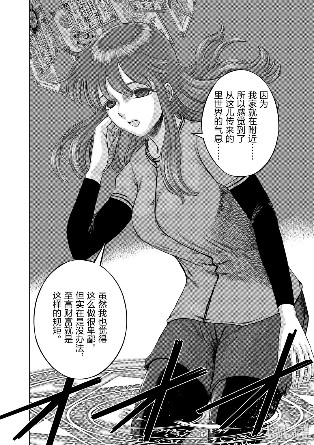 《贫民、圣柜、大富豪》32 第32话 第25页