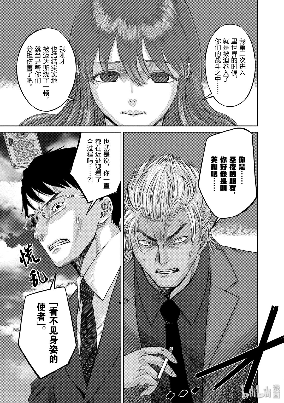 《贫民、圣柜、大富豪》32 第32话 第26页