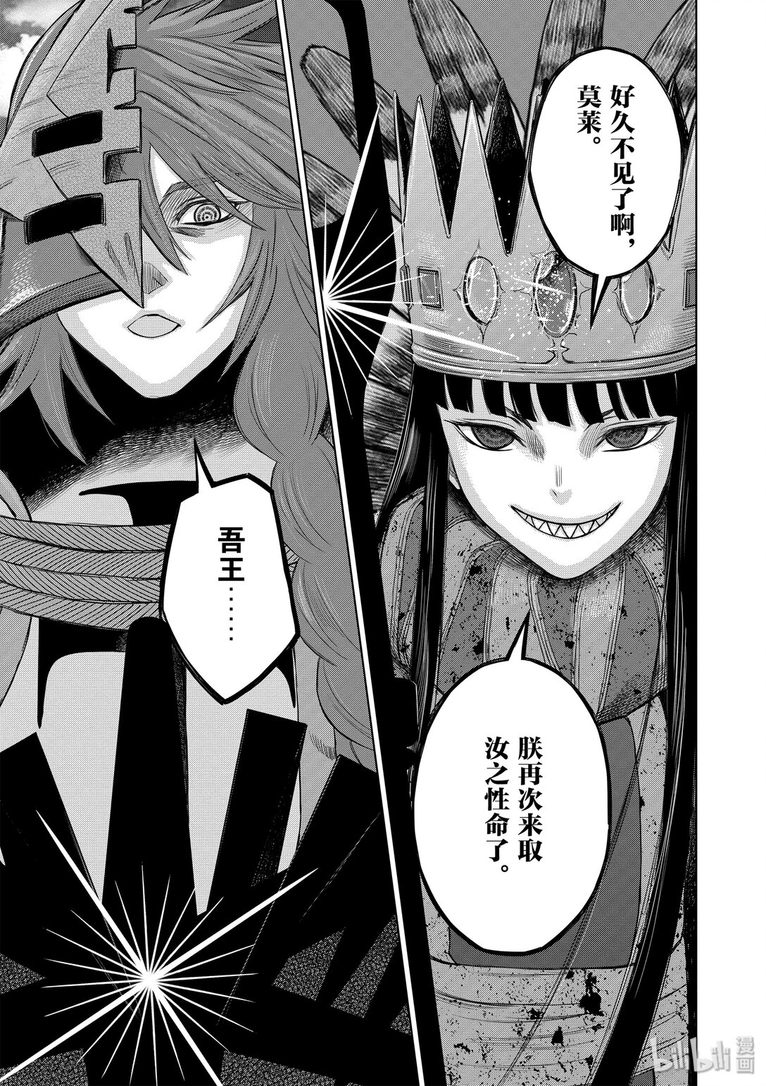 《贫民、圣柜、大富豪》32 第32话 第28页