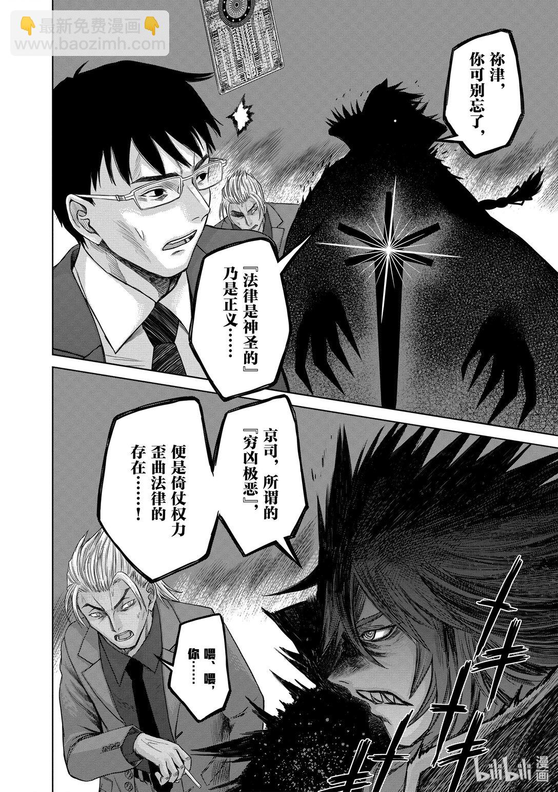 《贫民、圣柜、大富豪》32 第32话 第29页
