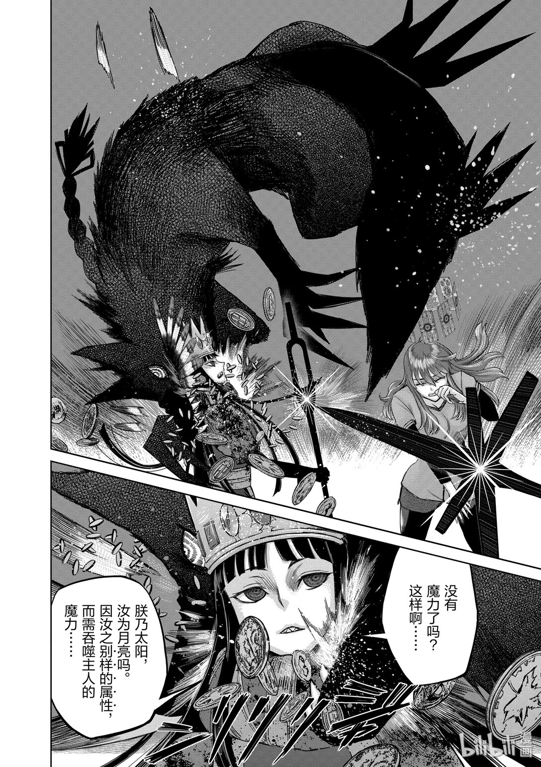 《贫民、圣柜、大富豪》32 第32话 第33页