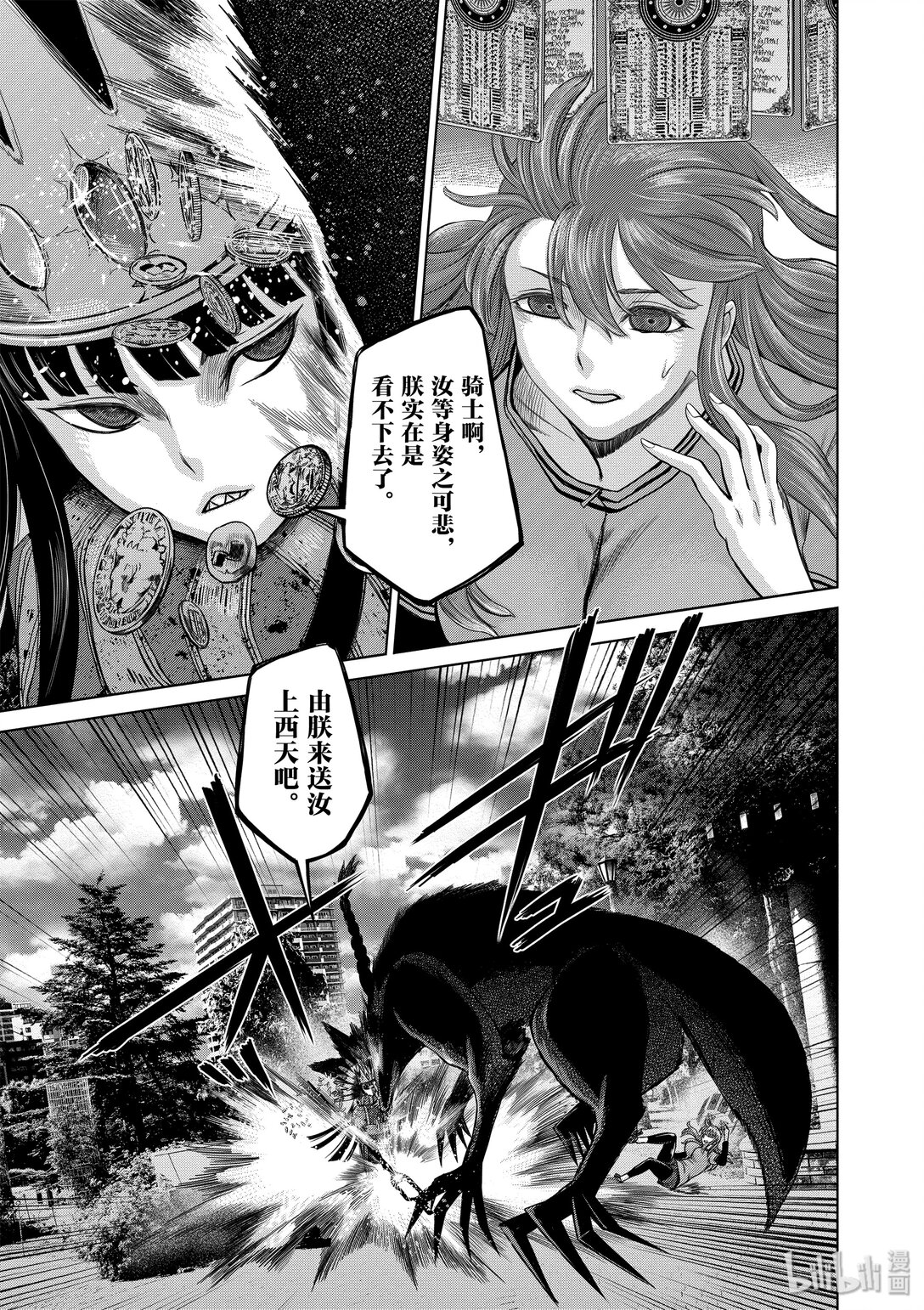 《贫民、圣柜、大富豪》32 第32话 第34页