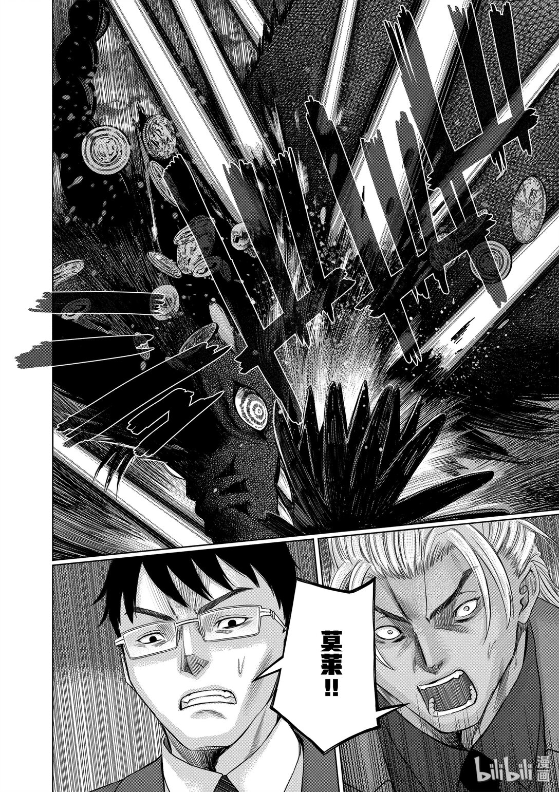 《贫民、圣柜、大富豪》32 第32话 第35页