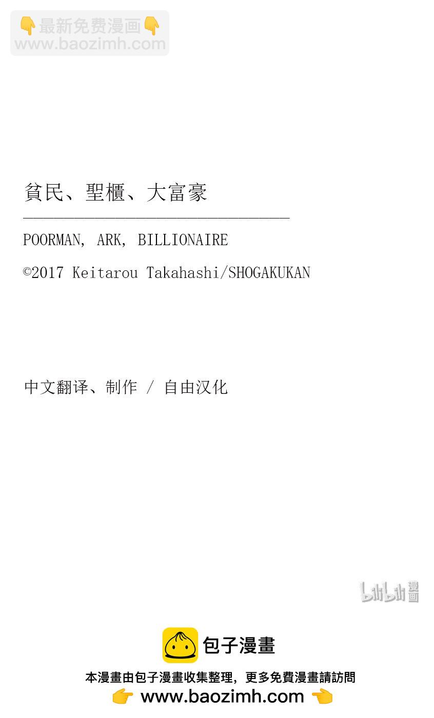 《贫民、圣柜、大富豪》32 第32话 第36页