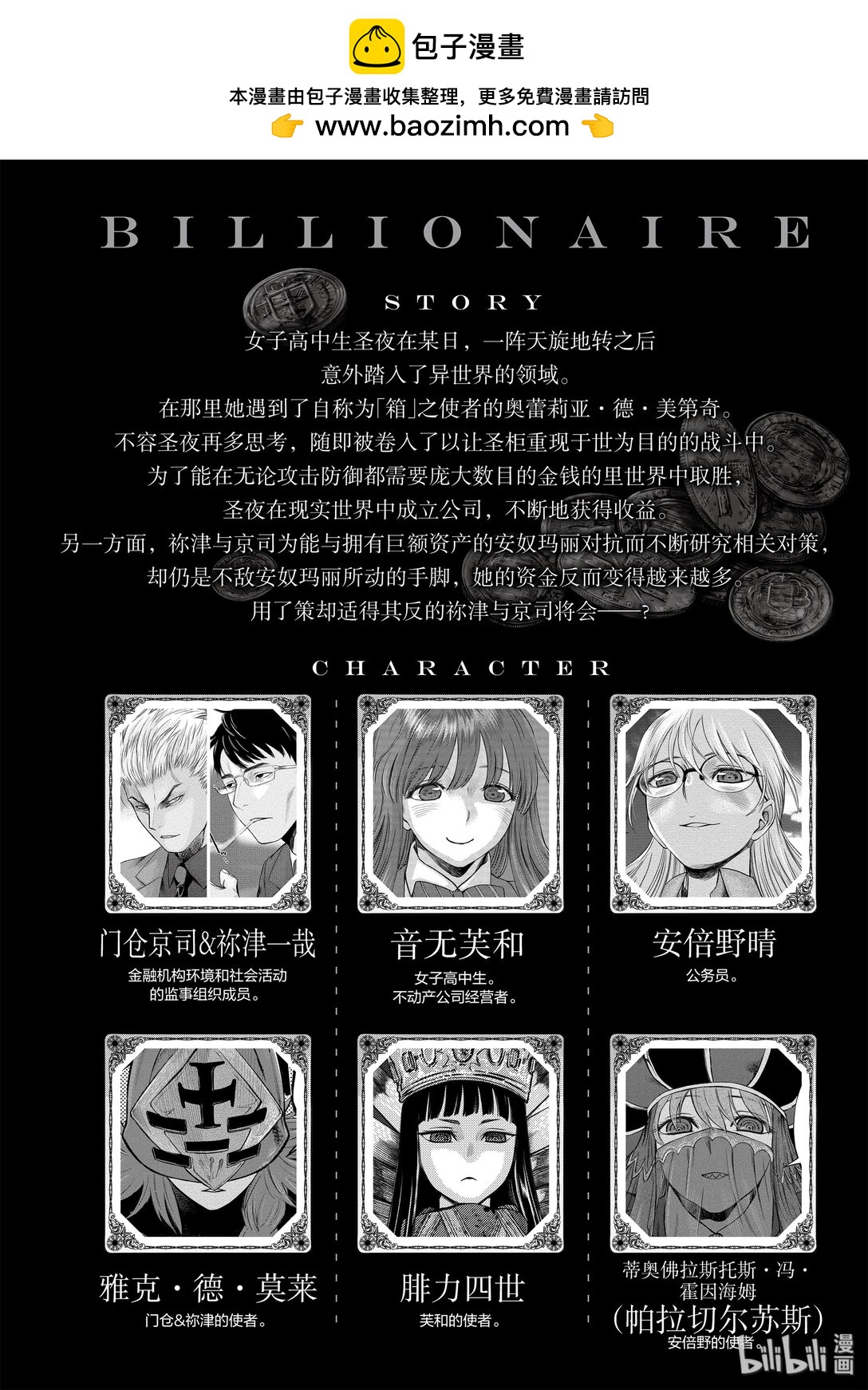 《贫民、圣柜、大富豪》32 第32话 第3页