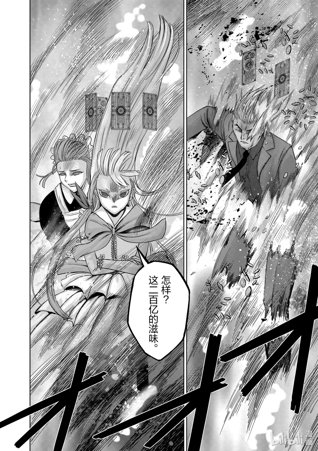 《贫民、圣柜、大富豪》32 第32话 第9页