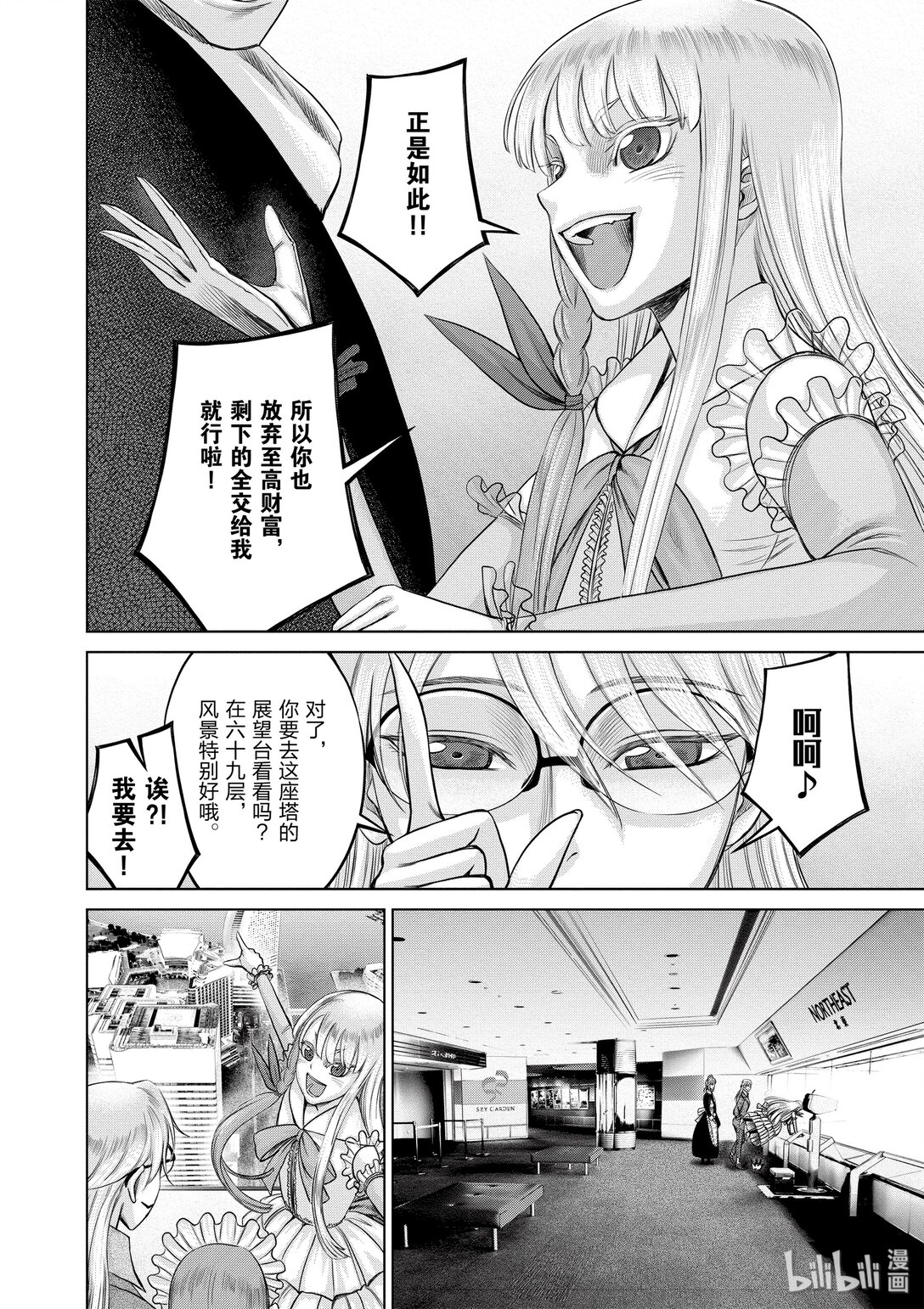 《贫民、圣柜、大富豪》29 第29话 第10页