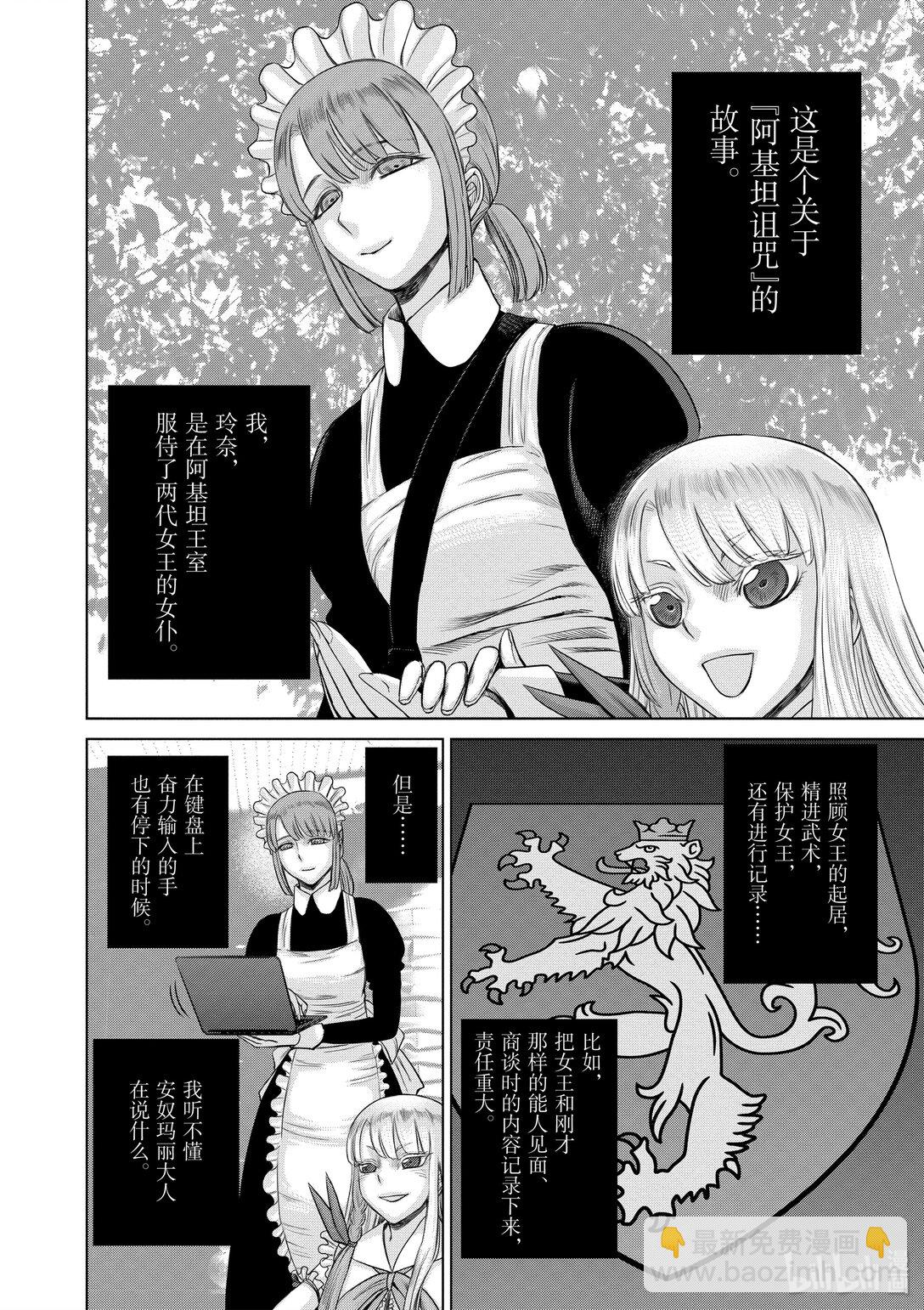 《贫民、圣柜、大富豪》29 第29话 第12页