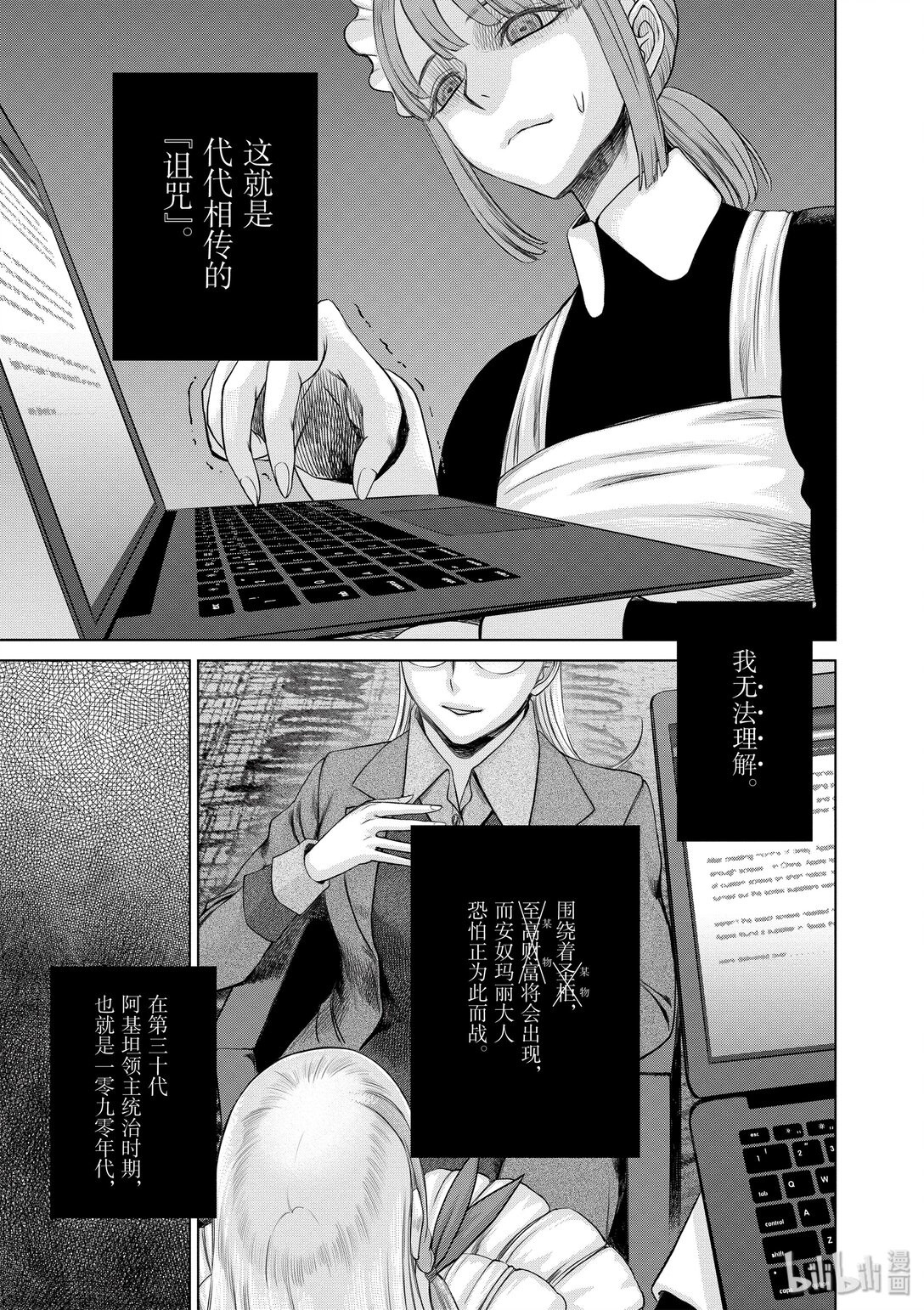 《贫民、圣柜、大富豪》29 第29话 第13页