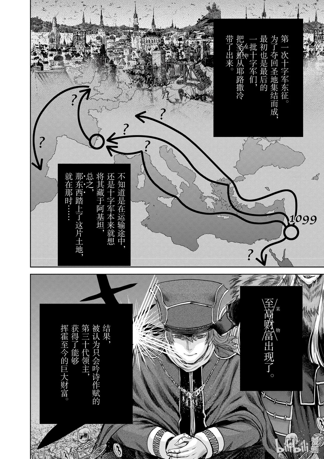《贫民、圣柜、大富豪》29 第29话 第14页