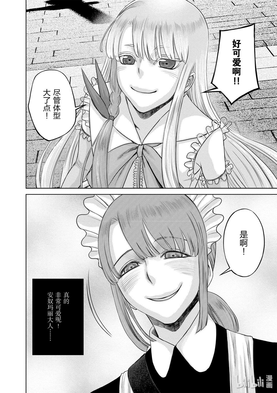《贫民、圣柜、大富豪》29 第29话 第16页