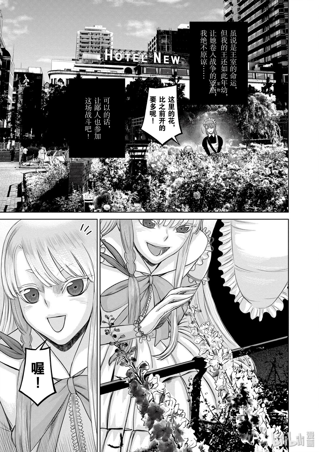 《贫民、圣柜、大富豪》29 第29话 第17页