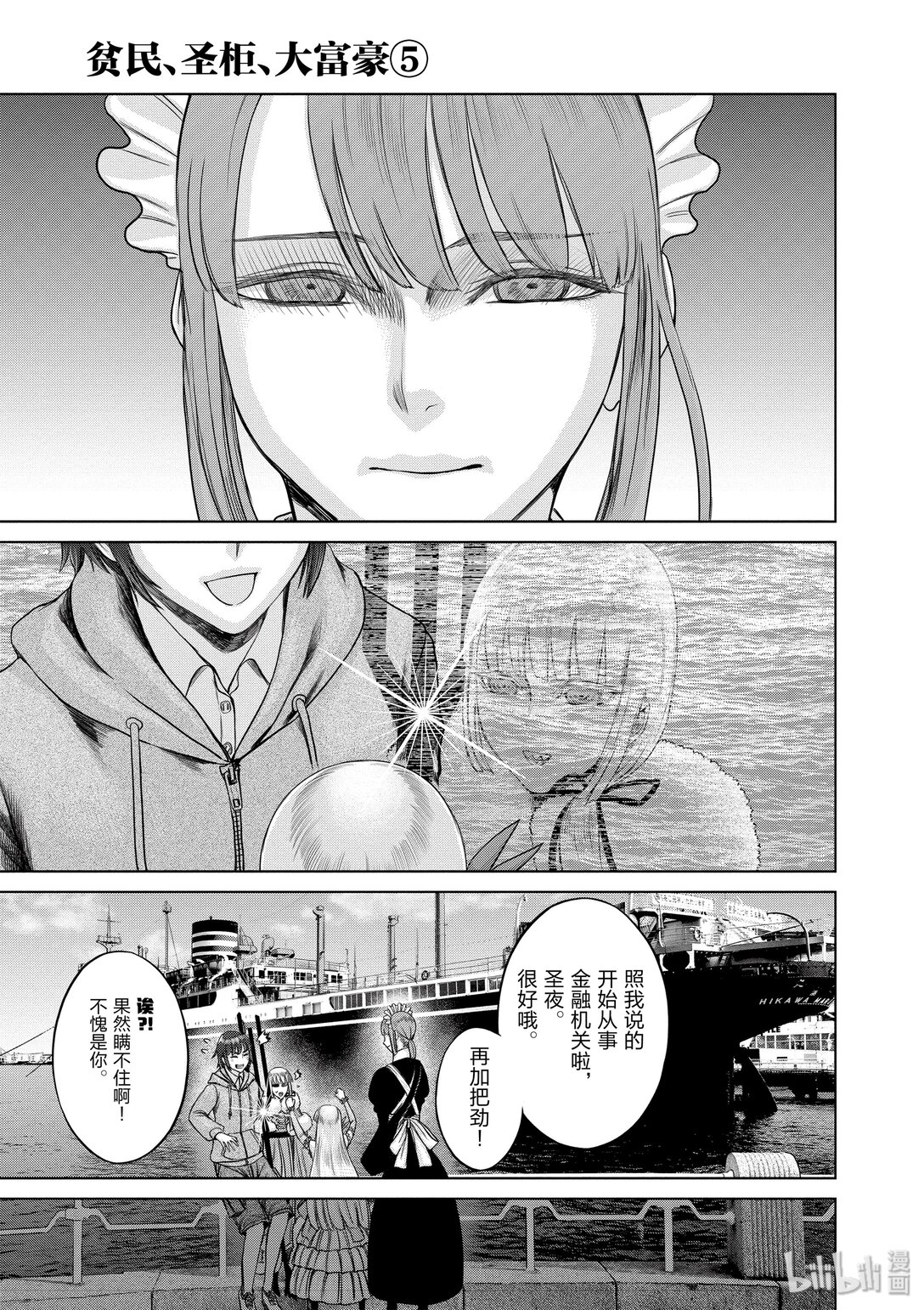 《贫民、圣柜、大富豪》29 第29话 第19页