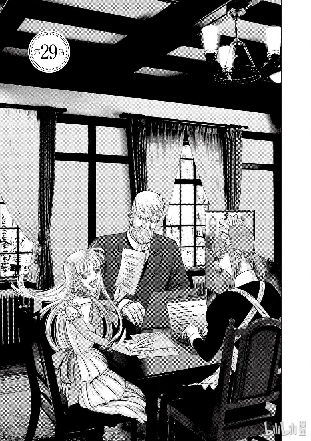 《贫民、圣柜、大富豪》29 第29话 第1页