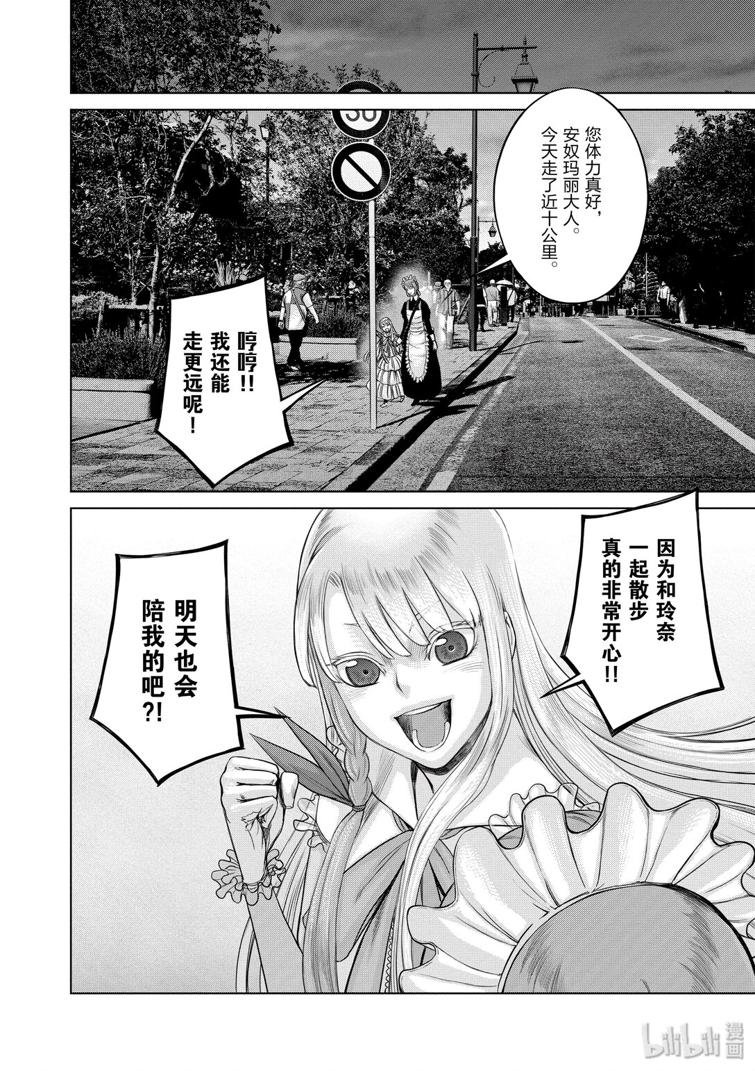 《贫民、圣柜、大富豪》29 第29话 第20页