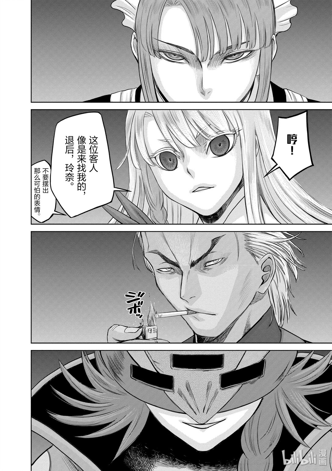 《贫民、圣柜、大富豪》29 第29话 第24页