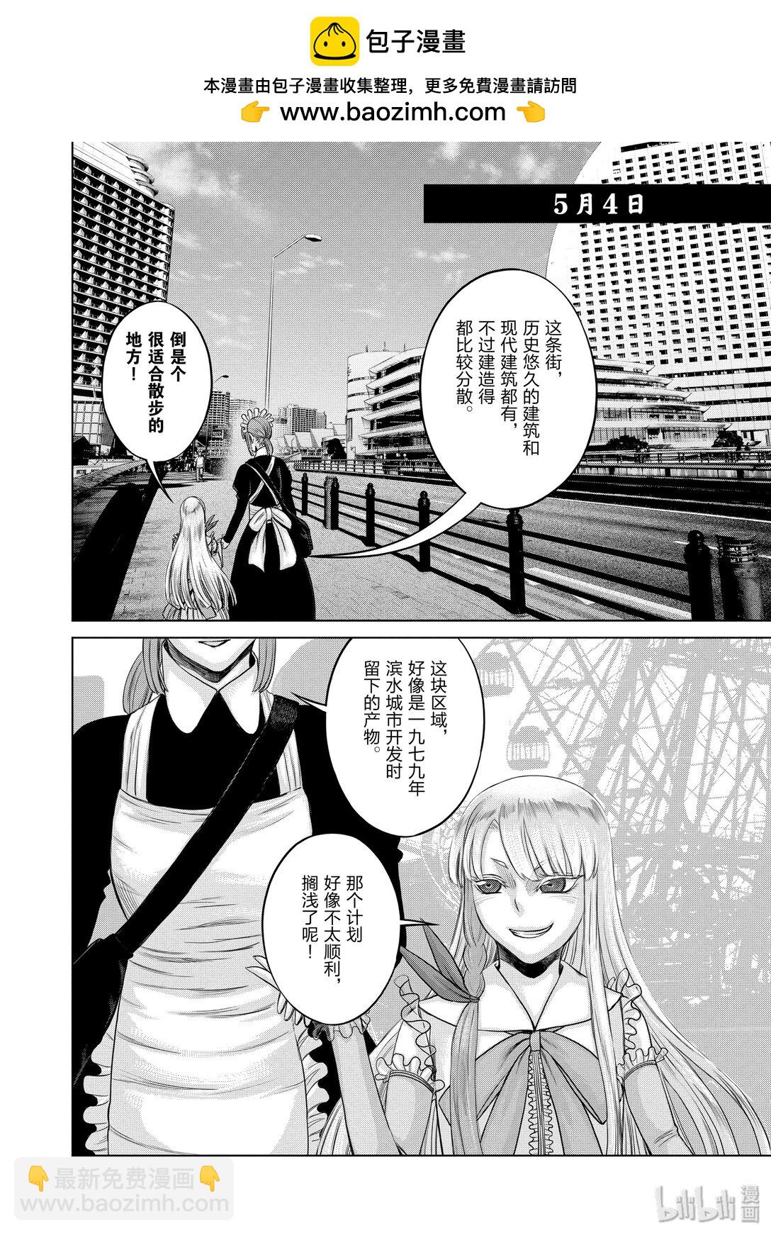《贫民、圣柜、大富豪》29 第29话 第2页